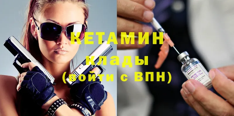 Кетамин ketamine  Курчатов 